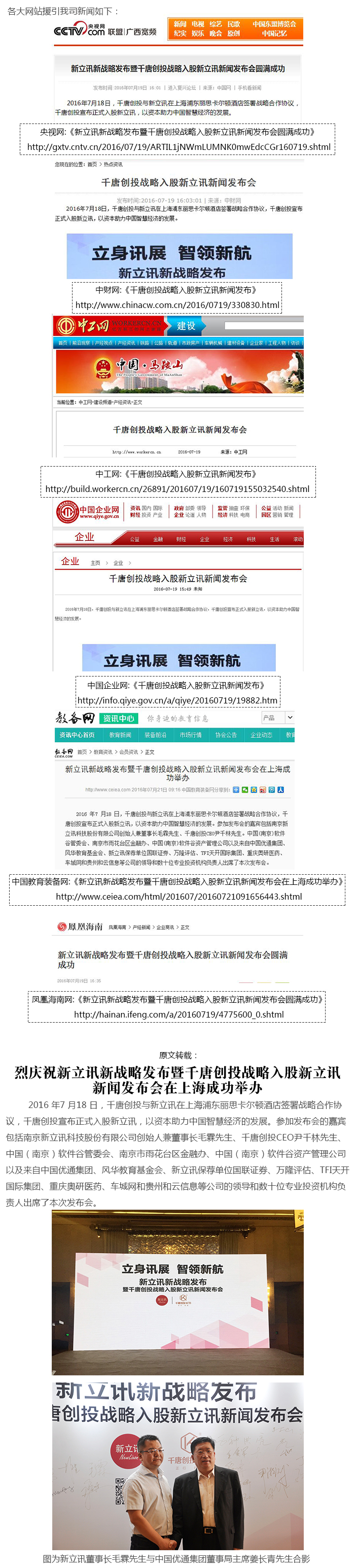 熱烈慶祝新立訊新戰(zhàn)略發(fā)布暨千唐創(chuàng)投戰(zhàn)略入股新立訊新聞發(fā)布會在上海成功舉辦-防模糊33.jpg