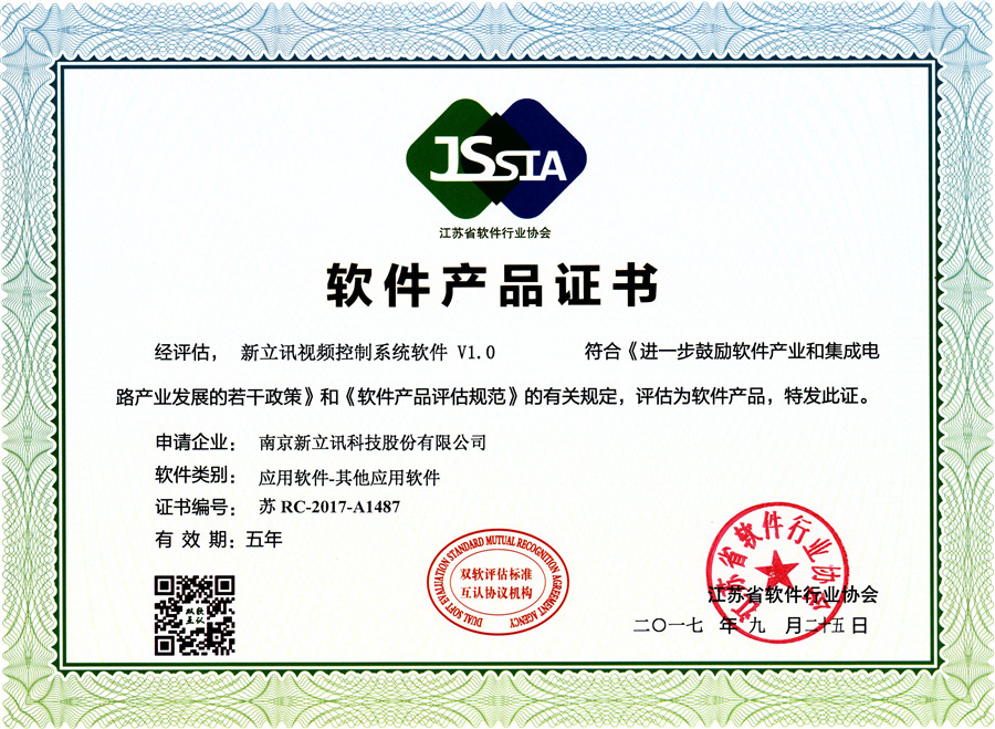 視頻控制系統(tǒng)軟件V1.0軟件產品證書.jpg
